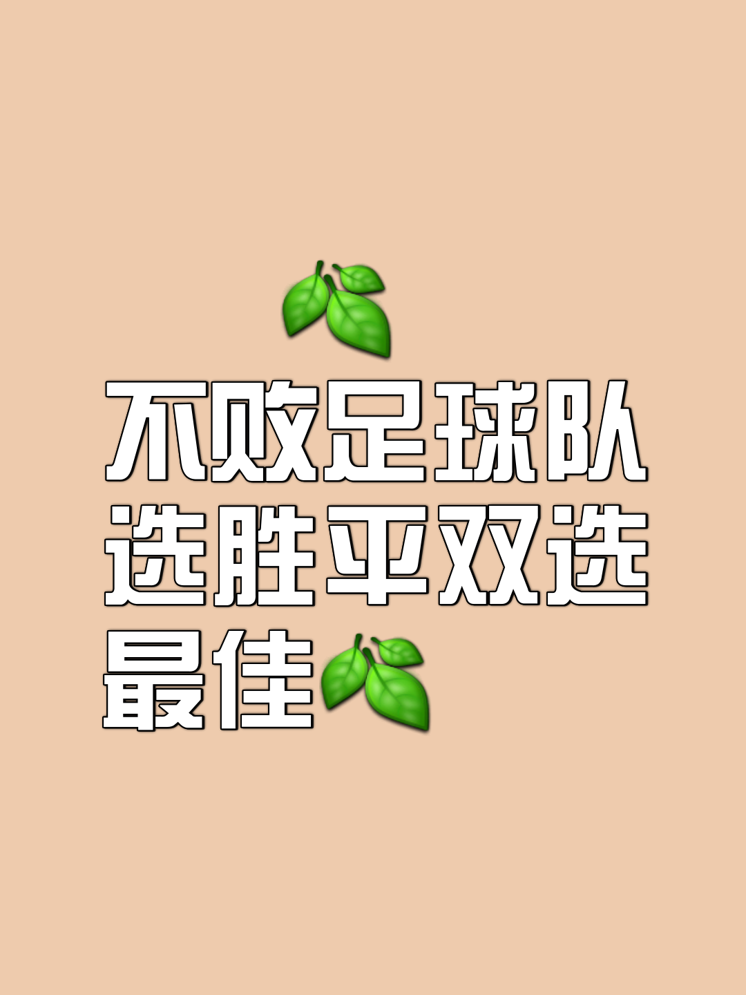 关于战胜强敌乃球队豪取比赛胜利关键的信息