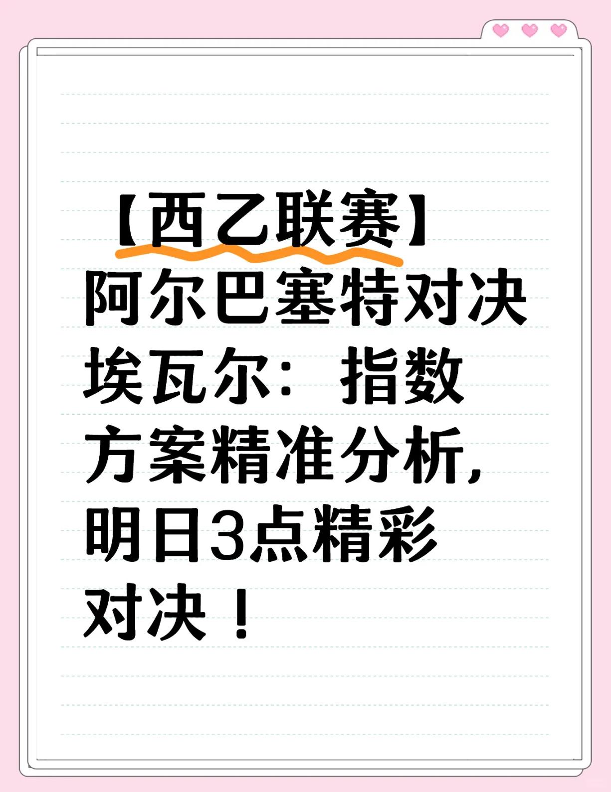 埃瓦尔球队备战调整战术，迎接对手挑战