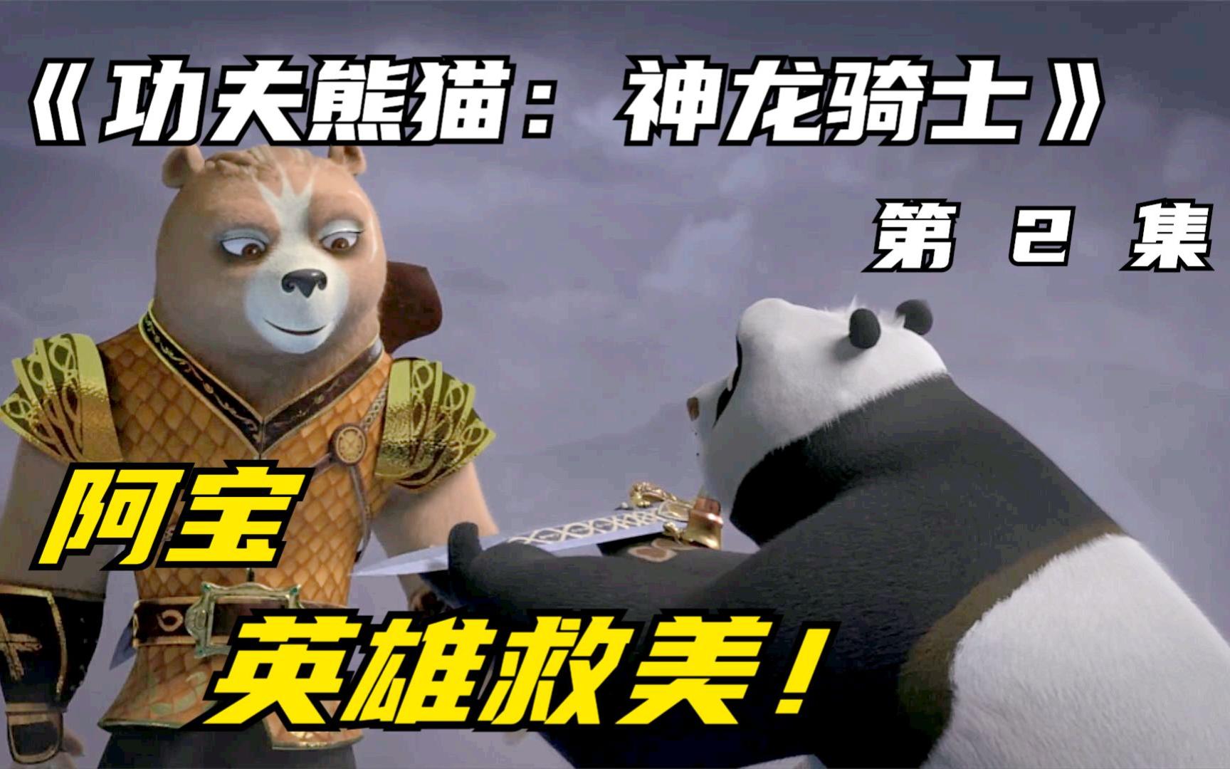 骑士英雄救美，客场逆袭夺得胜利