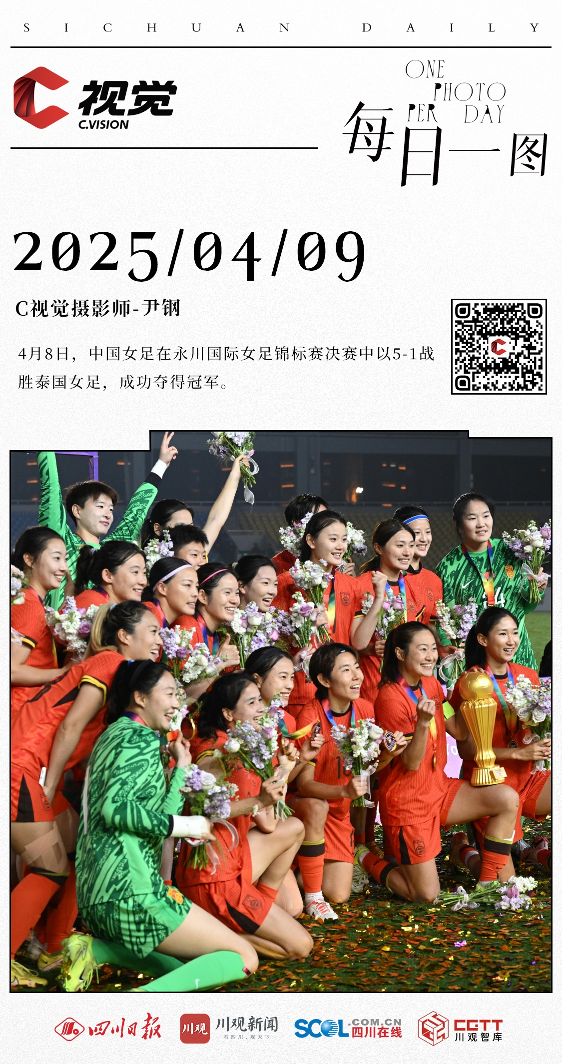 体育盛宴上演：女足华丽回合取胜夺冠的简单介绍