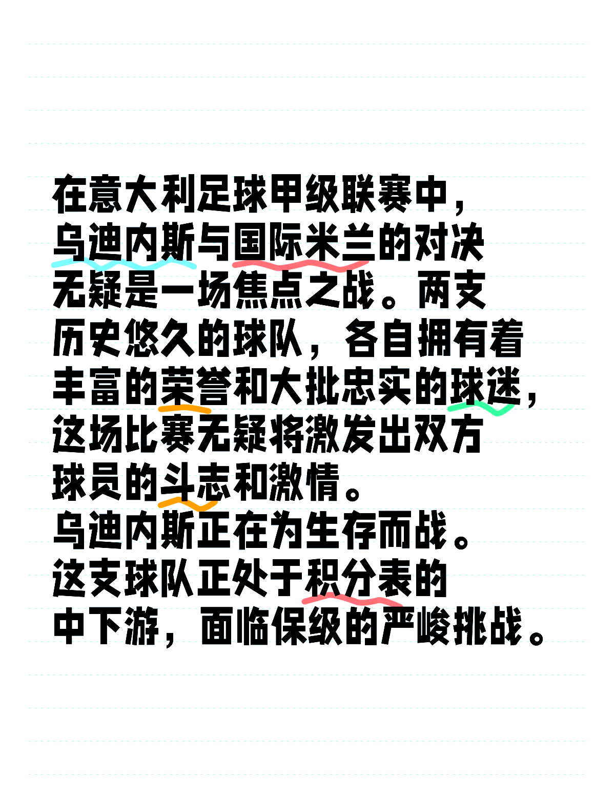 包含乌迪内斯主场告捷，保住保级希望的词条