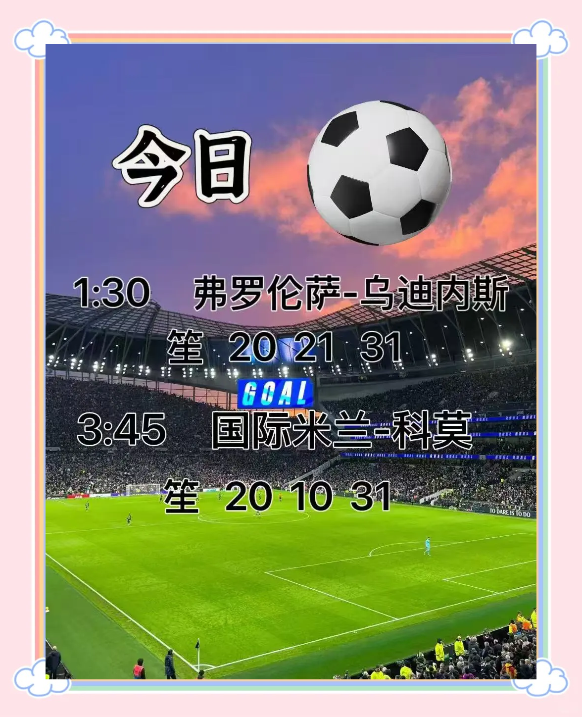 包含乌迪内斯主场告捷，保住保级希望的词条